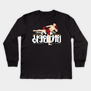 Muay Thai The Art of Eight Limbs Kids Long Sleeve T-Shirt